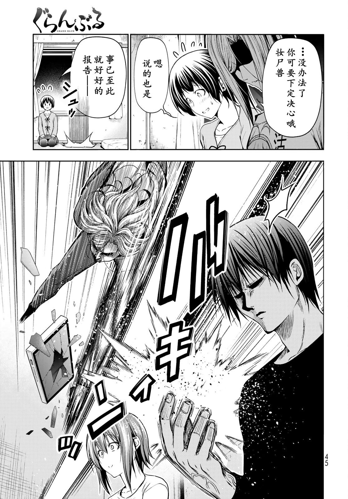 碧蓝之海 第97話 第40页