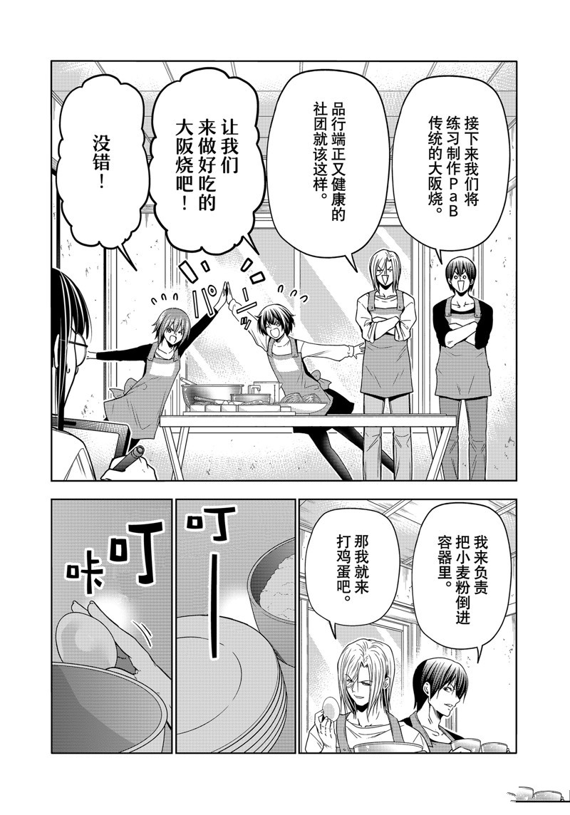 碧蓝之海 第91話 第30页