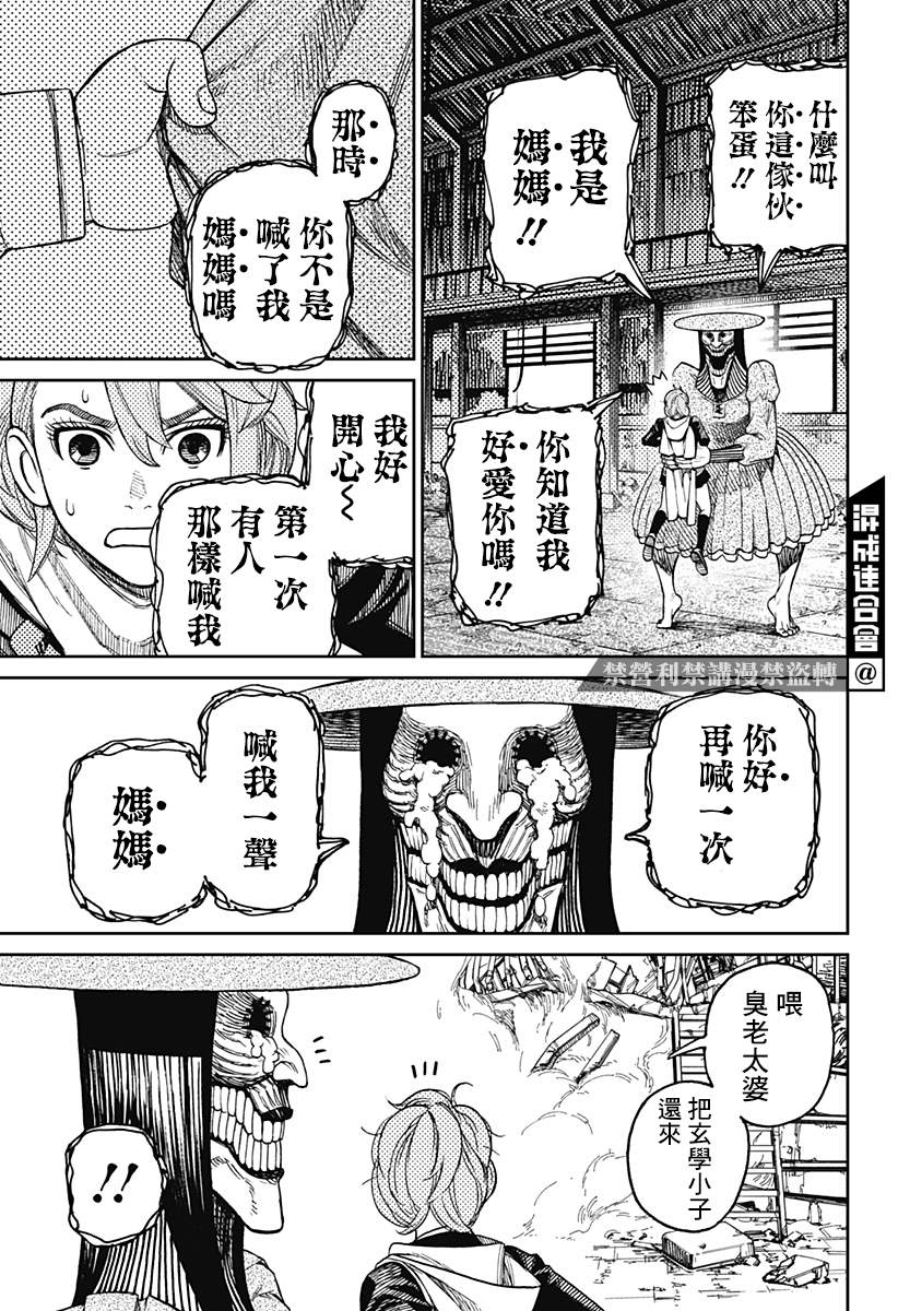 胆大党 第14話 第8页