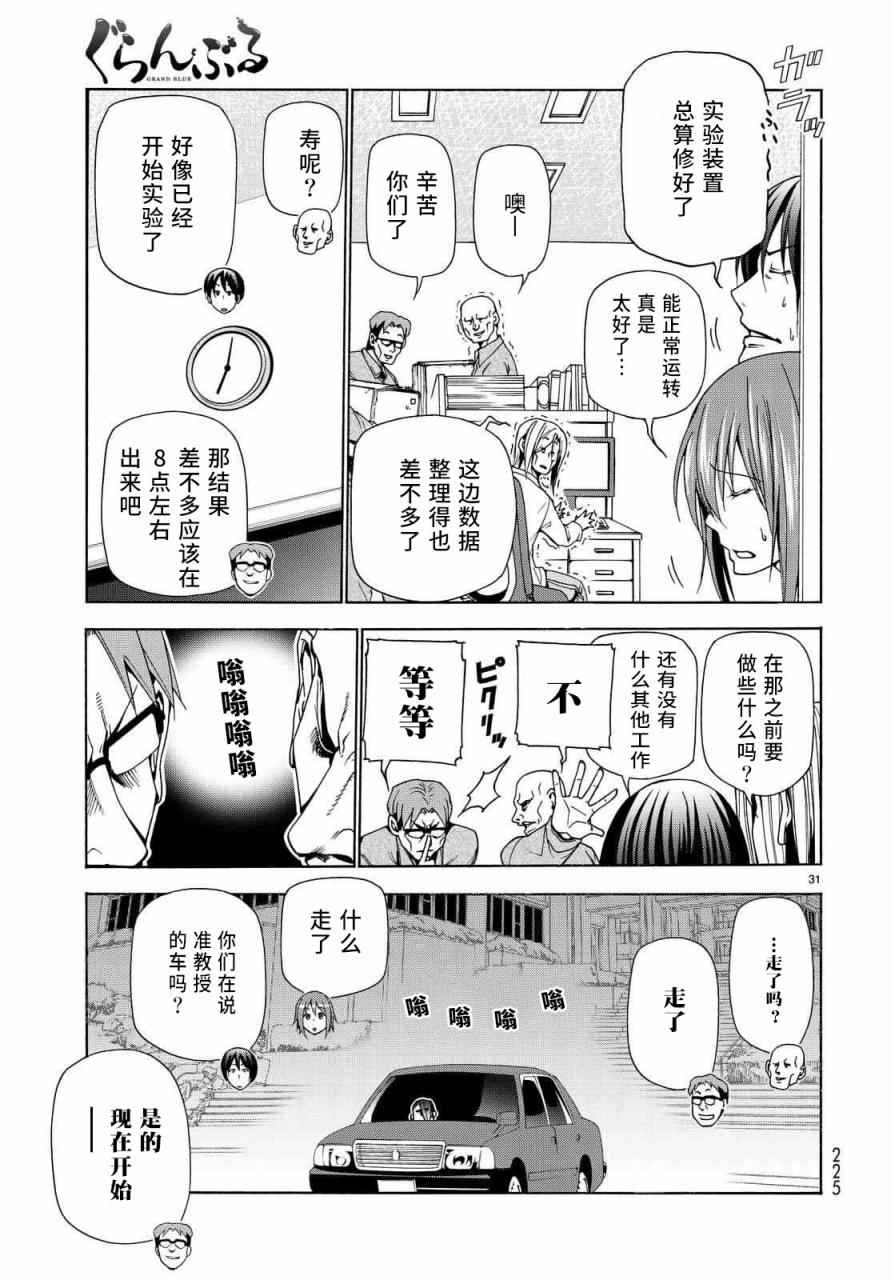 碧蓝之海 第40話 第31页