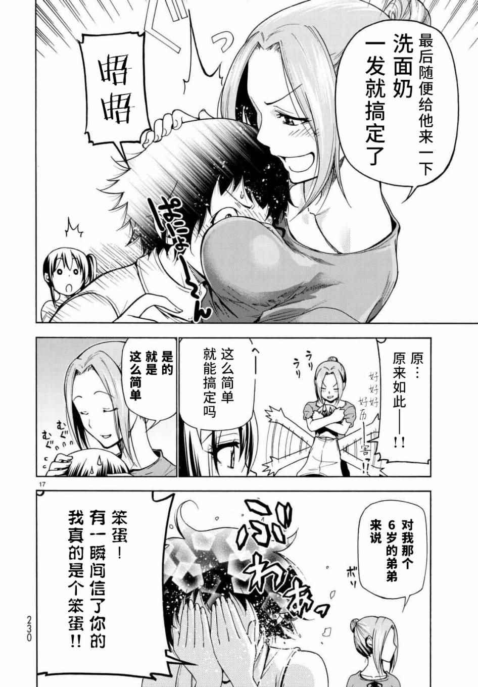 碧蓝之海 第38話 第17页
