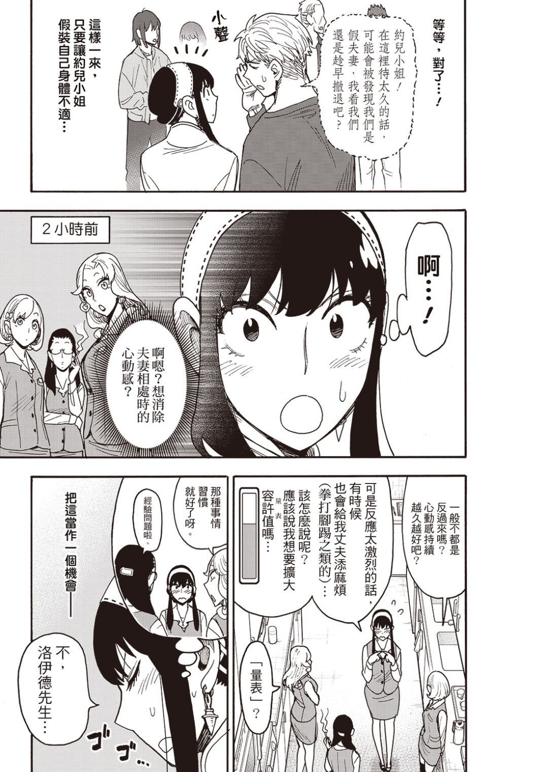 間諜過家家 第135話 第13頁