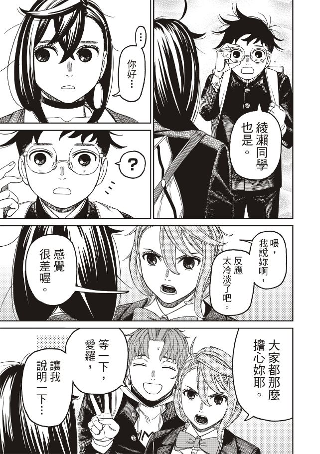 膽大黨 第212話 第10頁