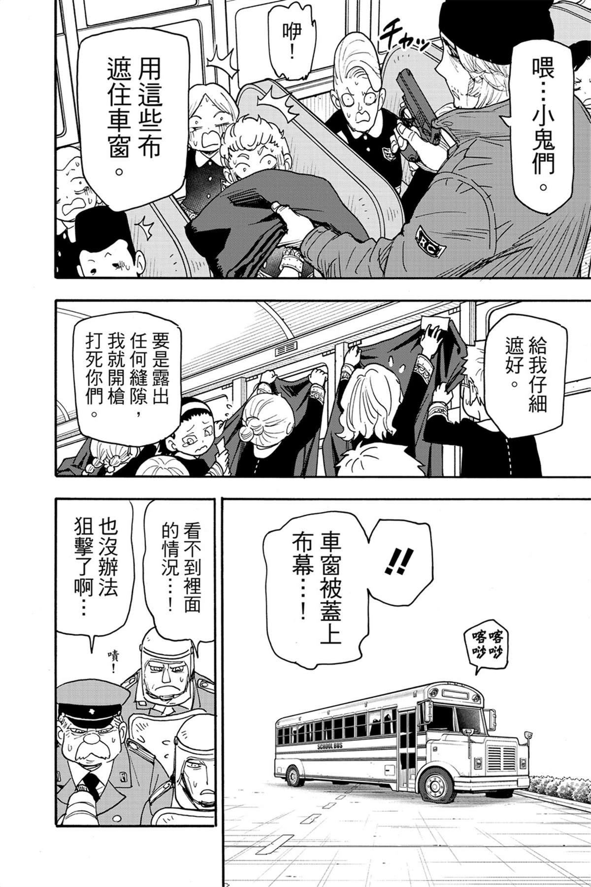 間諜過家家 第72話 第5頁