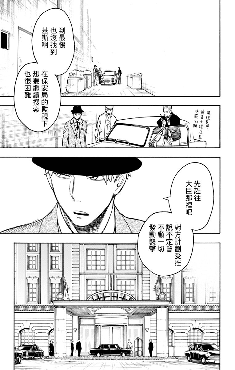 间谍过家家 第21話 第17页