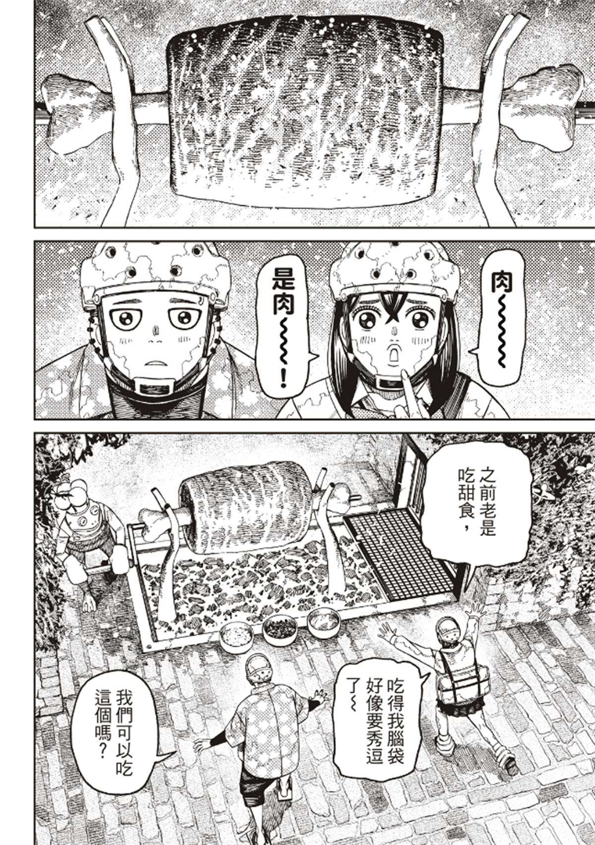 胆大党 第142話 第16页
