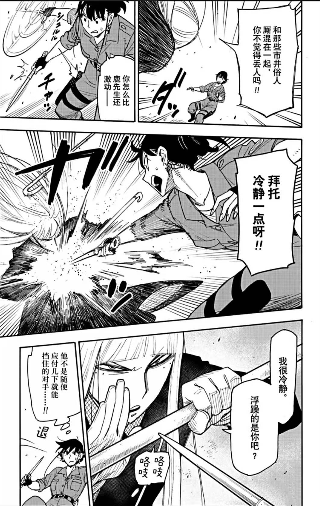 间谍过家家 第117話 第3页