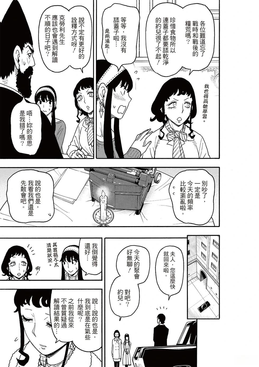 间谍过家家 第121話 第16页