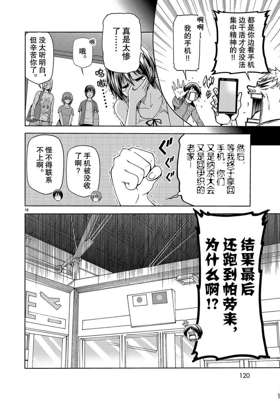 碧蓝之海 第50話 第16页