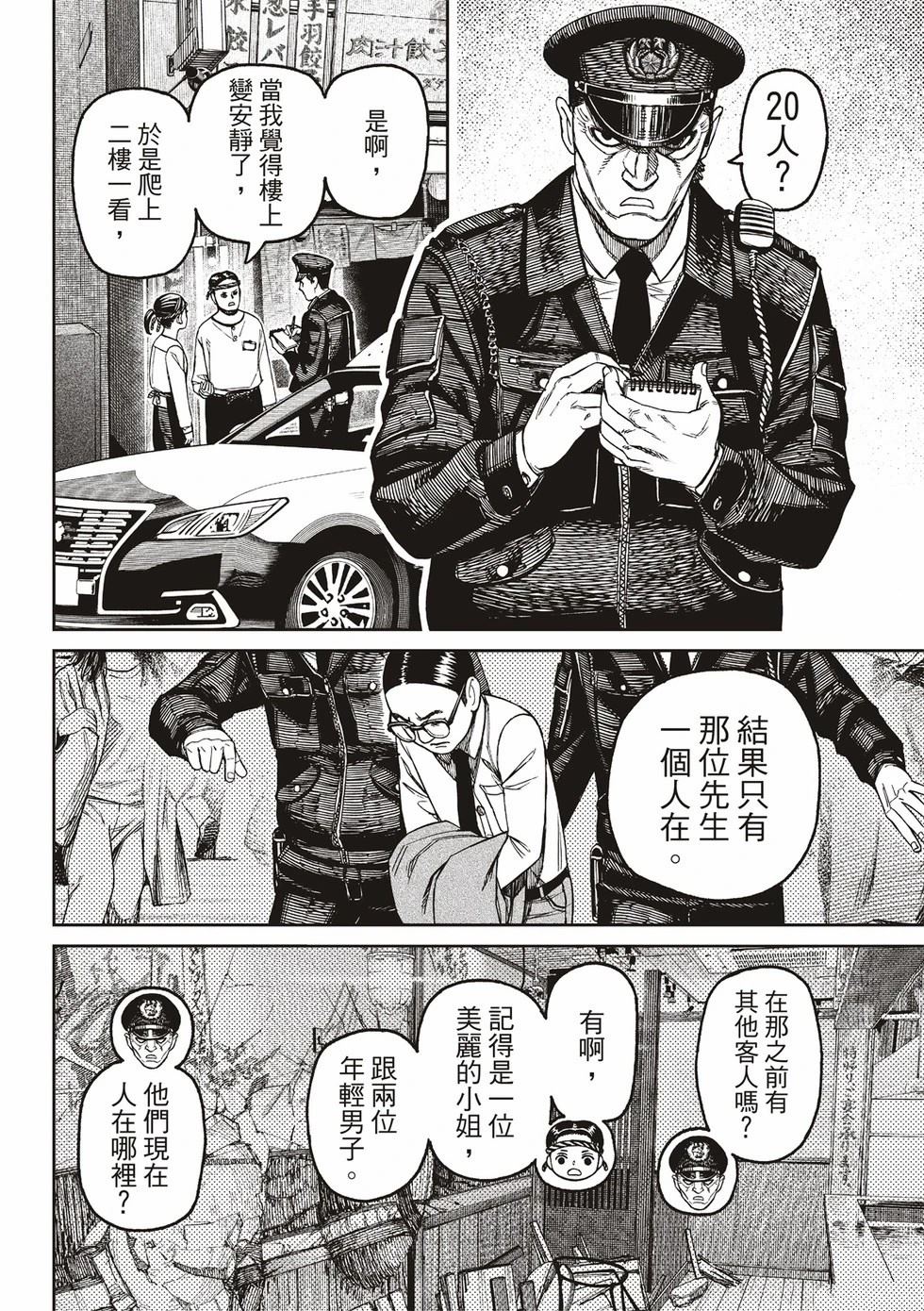 膽大黨 第179話 第16頁