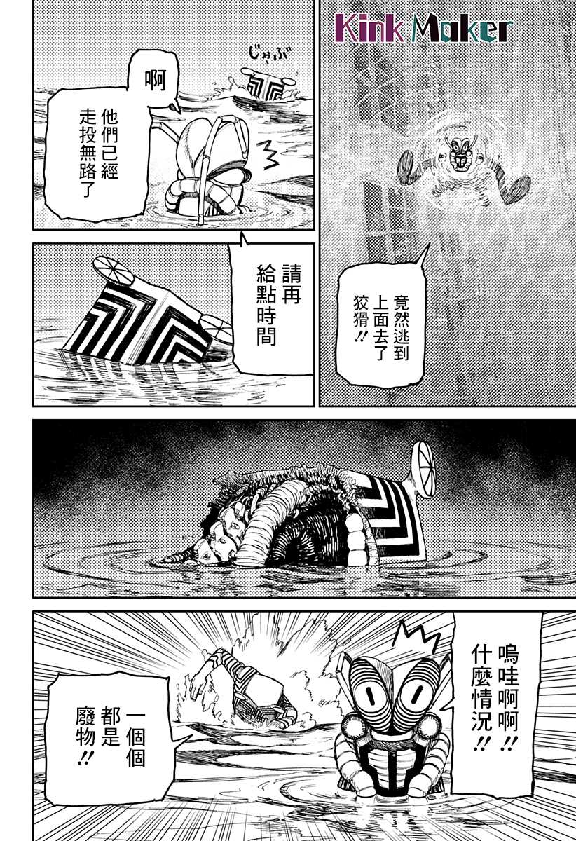 胆大党 第23話 第19页