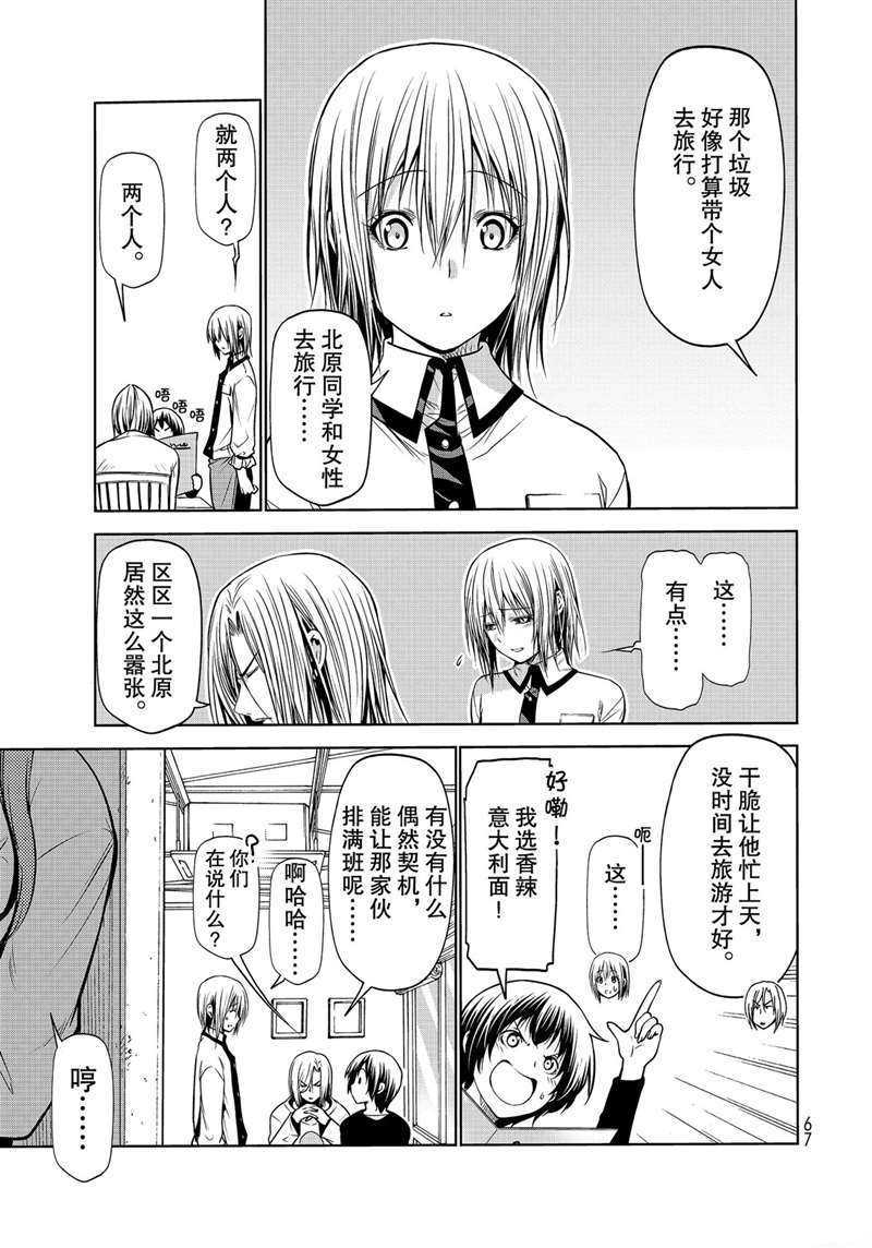 碧蓝之海 第62話 第35页