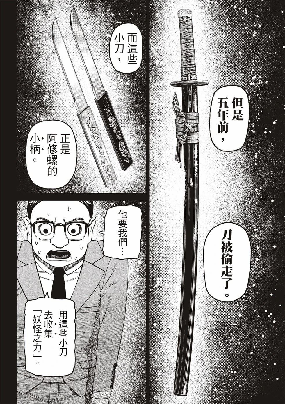 膽大黨 第179話 第8頁