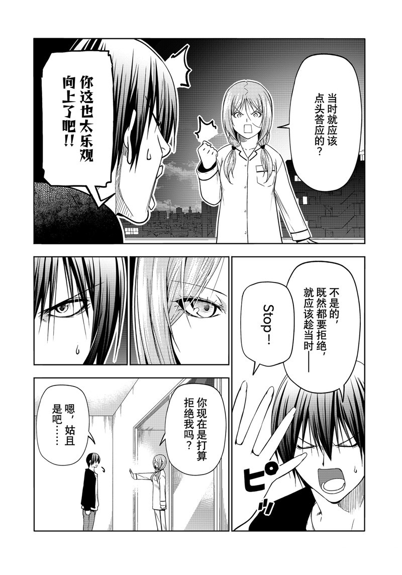 碧蓝之海 第89話 第40页