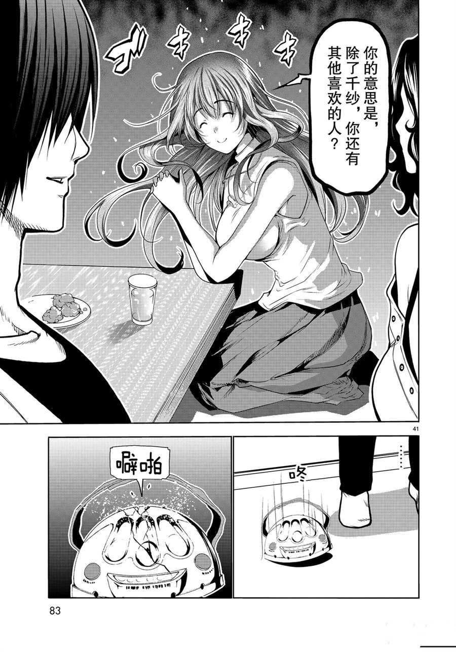 碧蓝之海 第59話 第41页