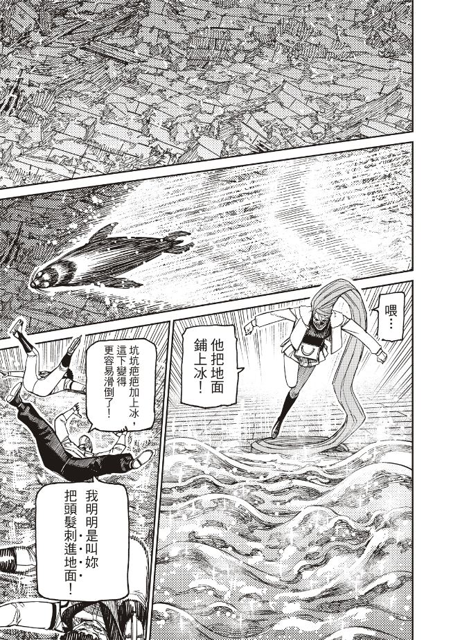 胆大党 第235話 第14页