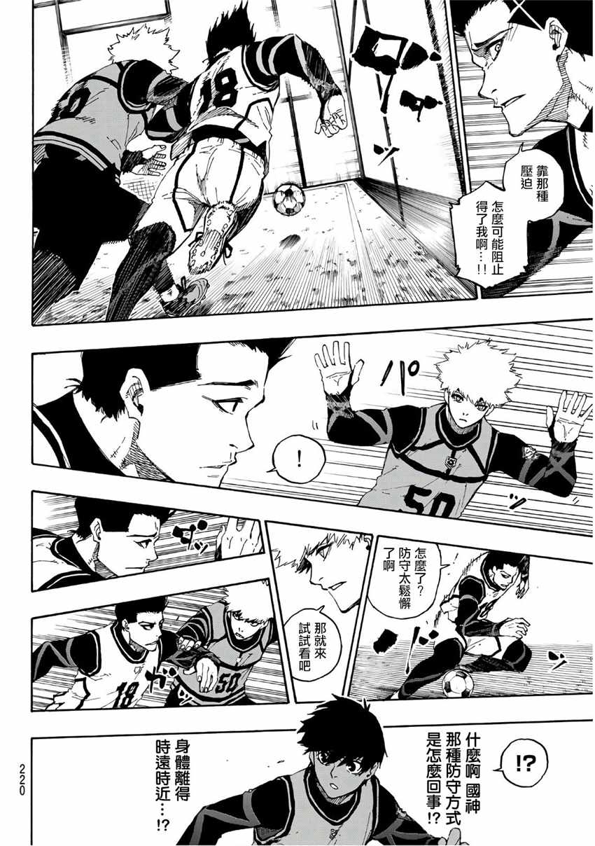 蓝色监狱 第59話 第5页