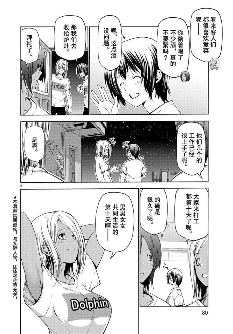 碧蓝之海 第55話 第2页