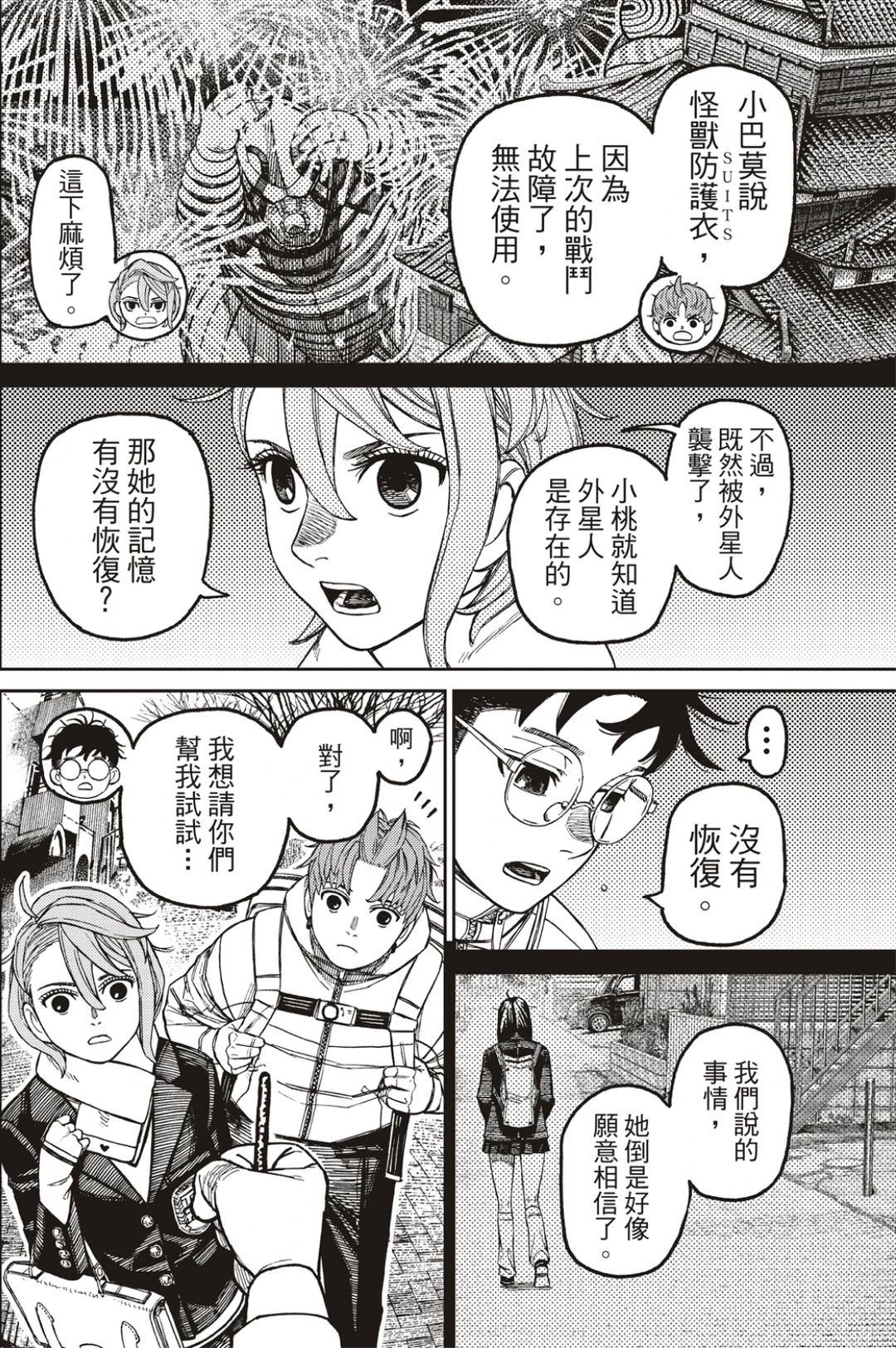 膽大黨 第221話 第12頁