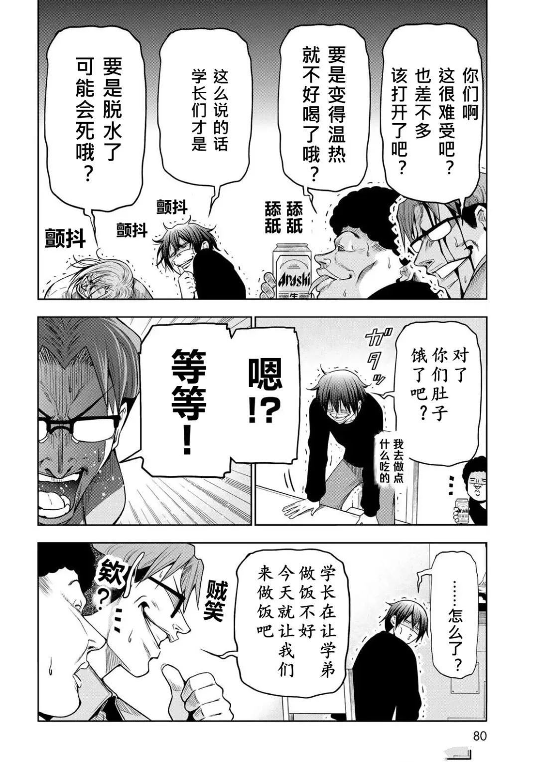 碧蓝之海 第105話 第25页