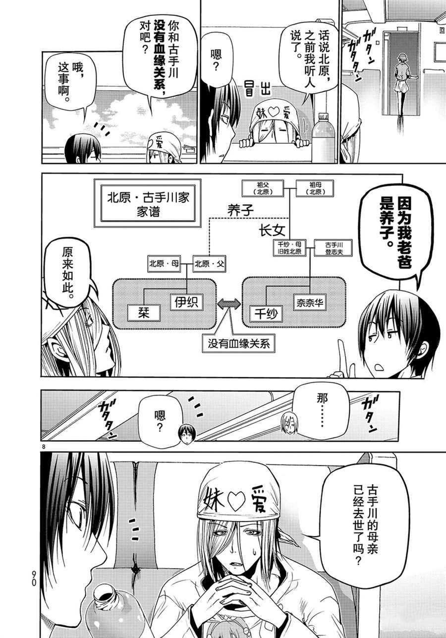 碧蓝之海 第47話 第8页