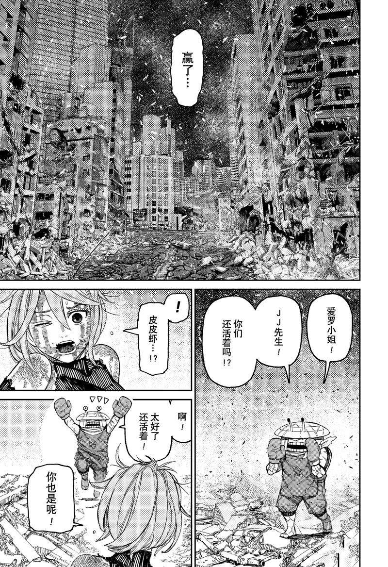 胆大党 第110話 第3页