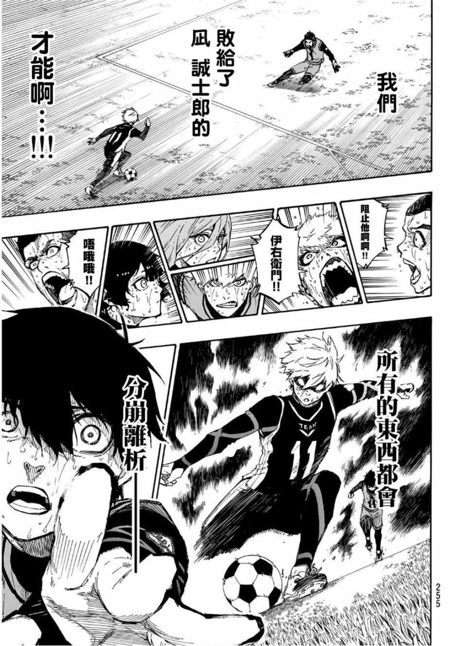 蓝色监狱 第34話 第17页