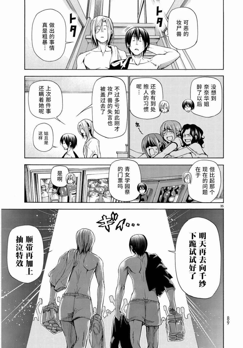 碧蓝之海 第22話 第35页