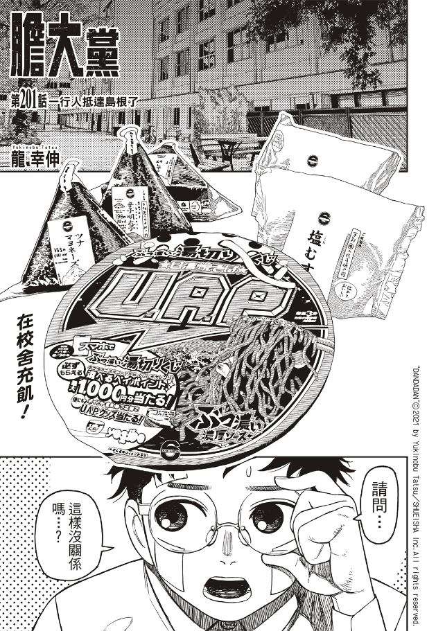 膽大黨 第201話 第1頁