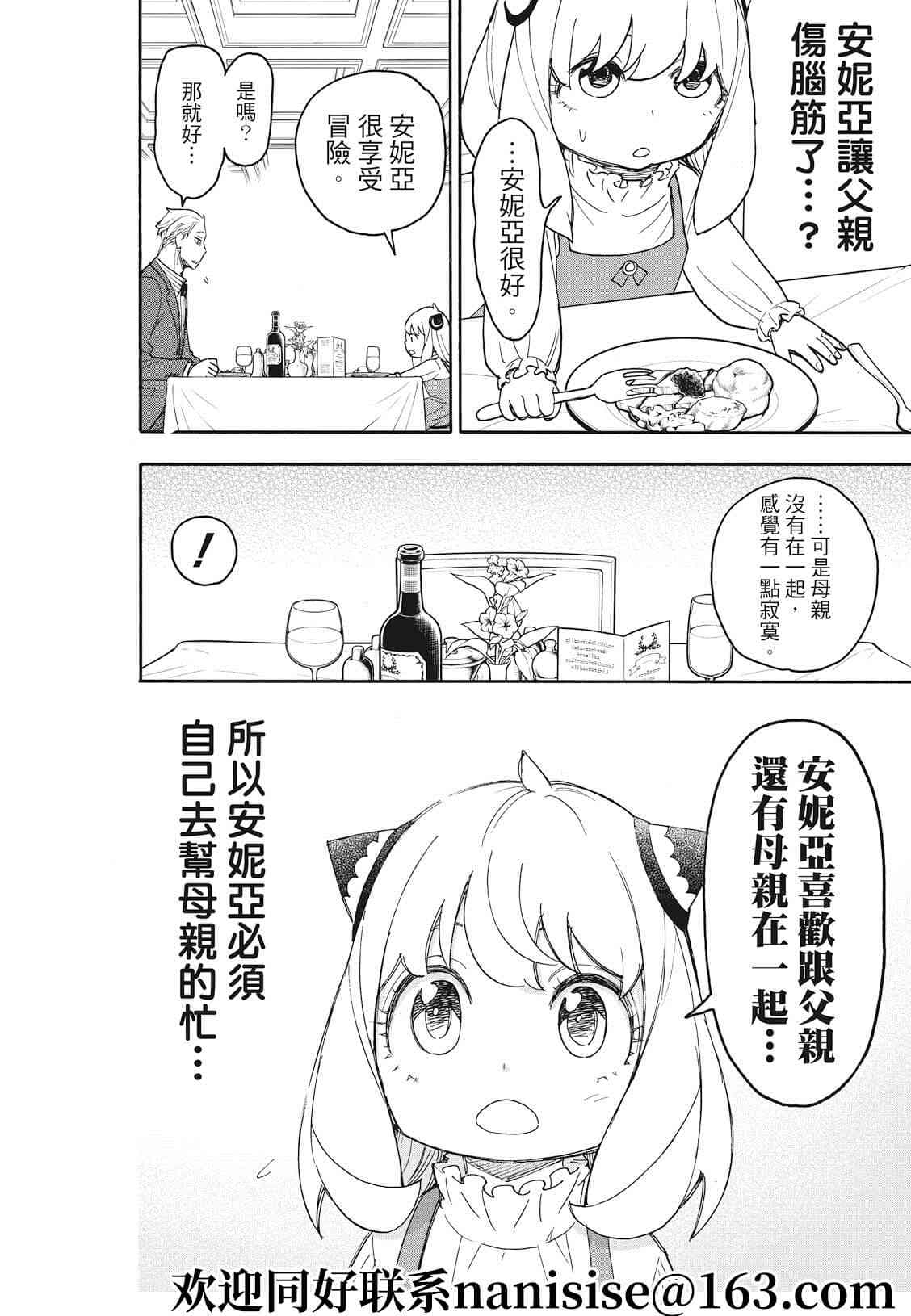 间谍过家家 第50話 第12页