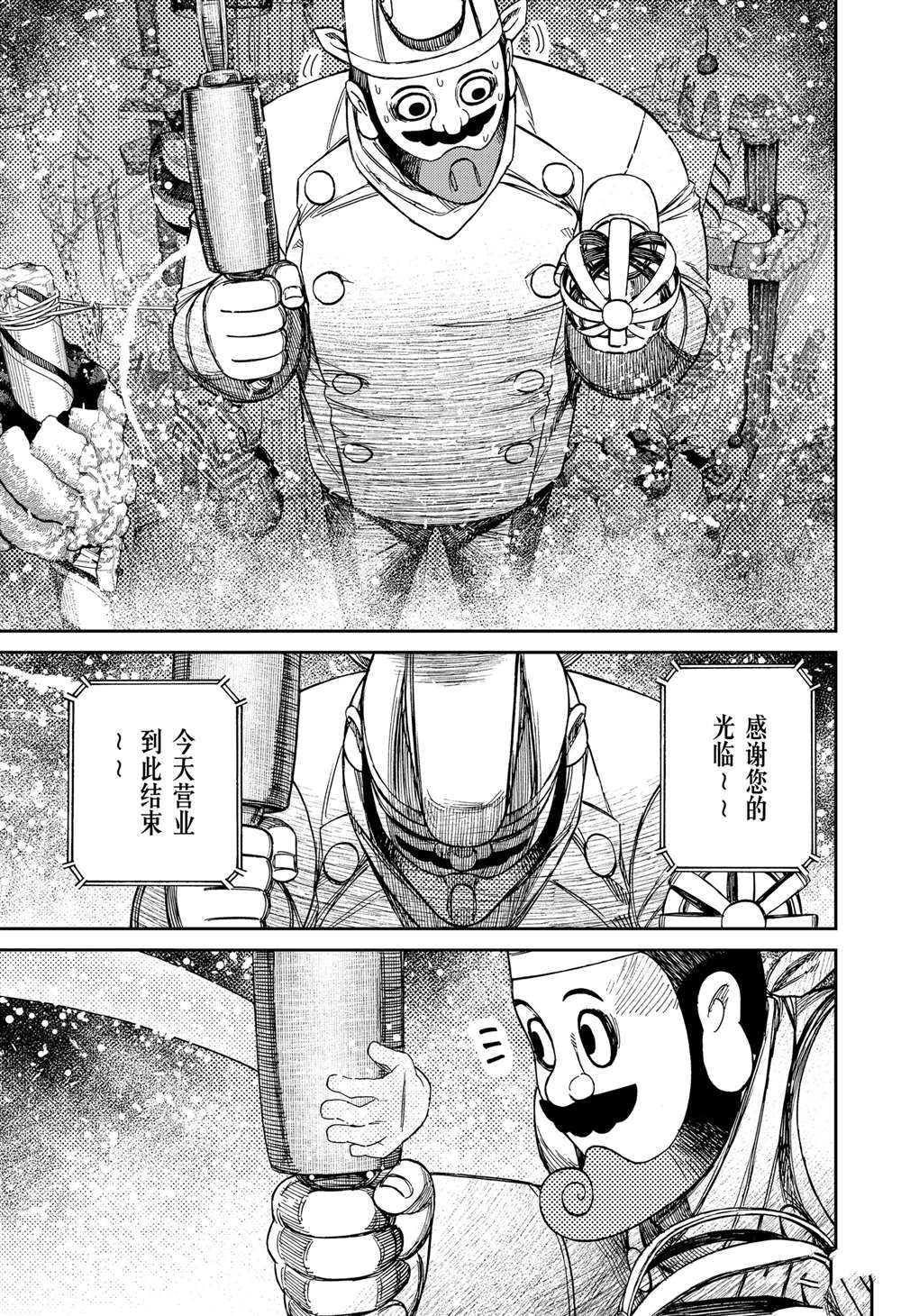 胆大党 第139話 第15页