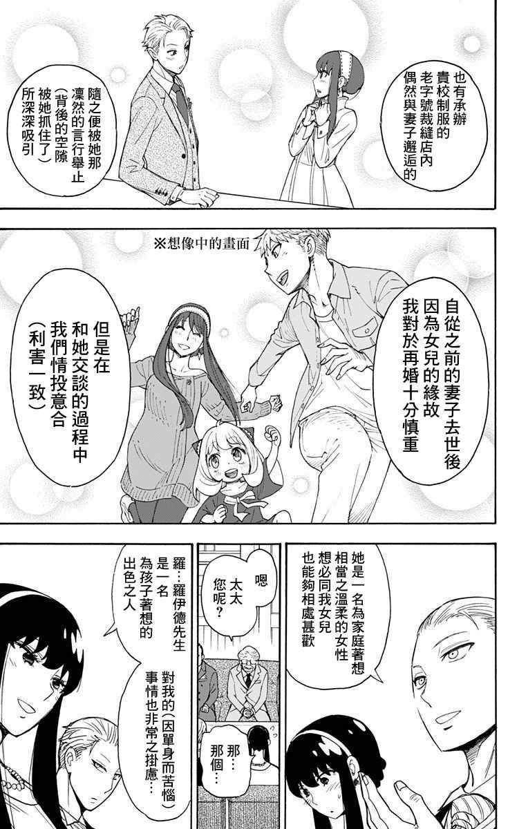 間諜過家家 第5話 第5頁