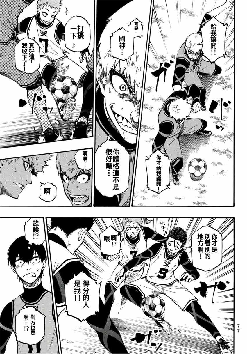 蓝色监狱 第5話 第16页