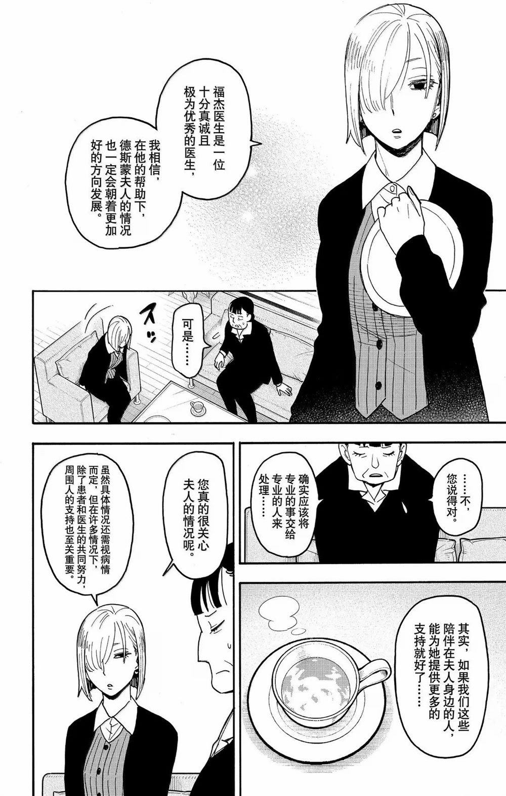 间谍过家家 第110話 第3页