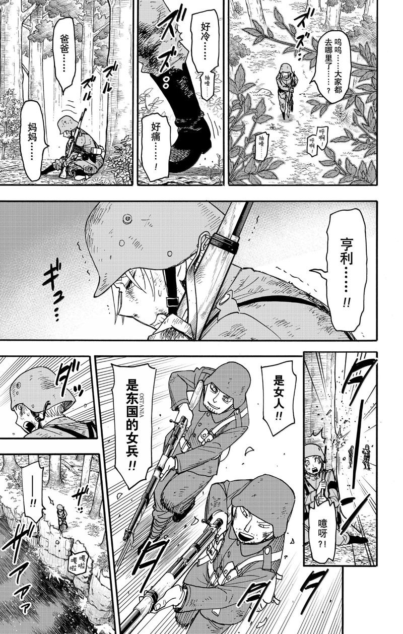 間諜過家家 第100話 第5頁