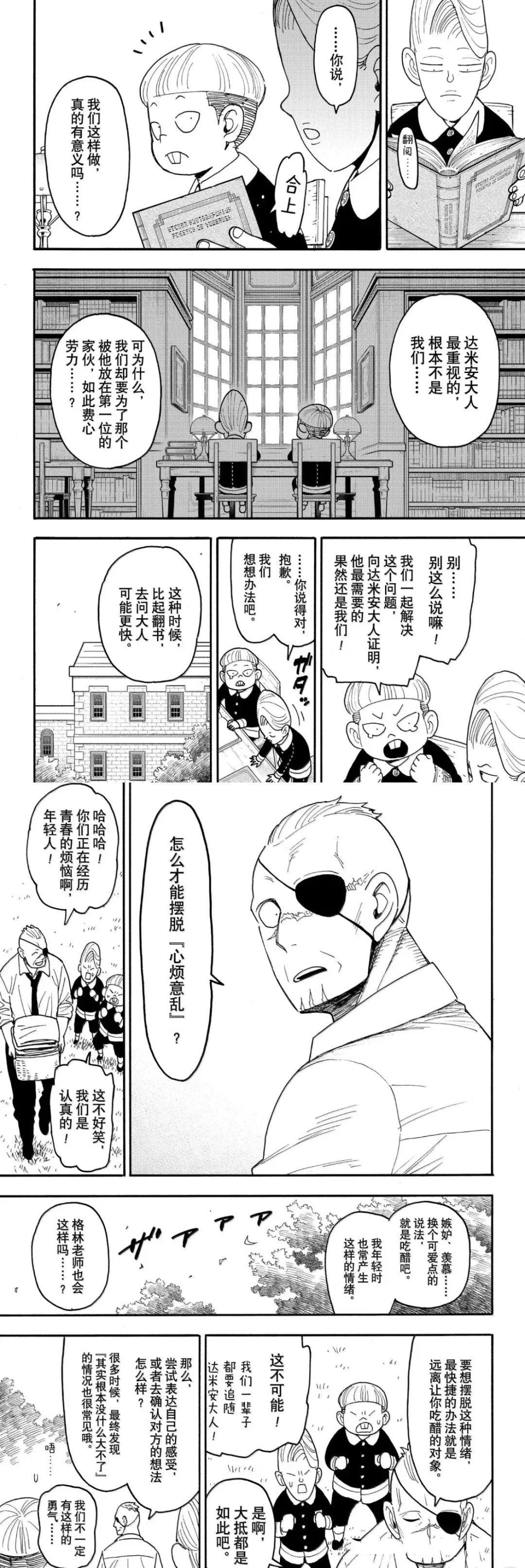 间谍过家家 第113話 第12页
