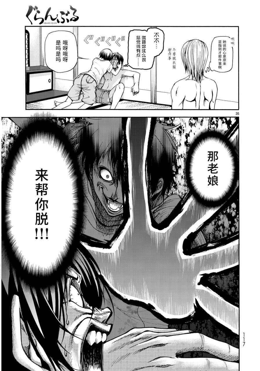 碧蓝之海 第21話 第33页