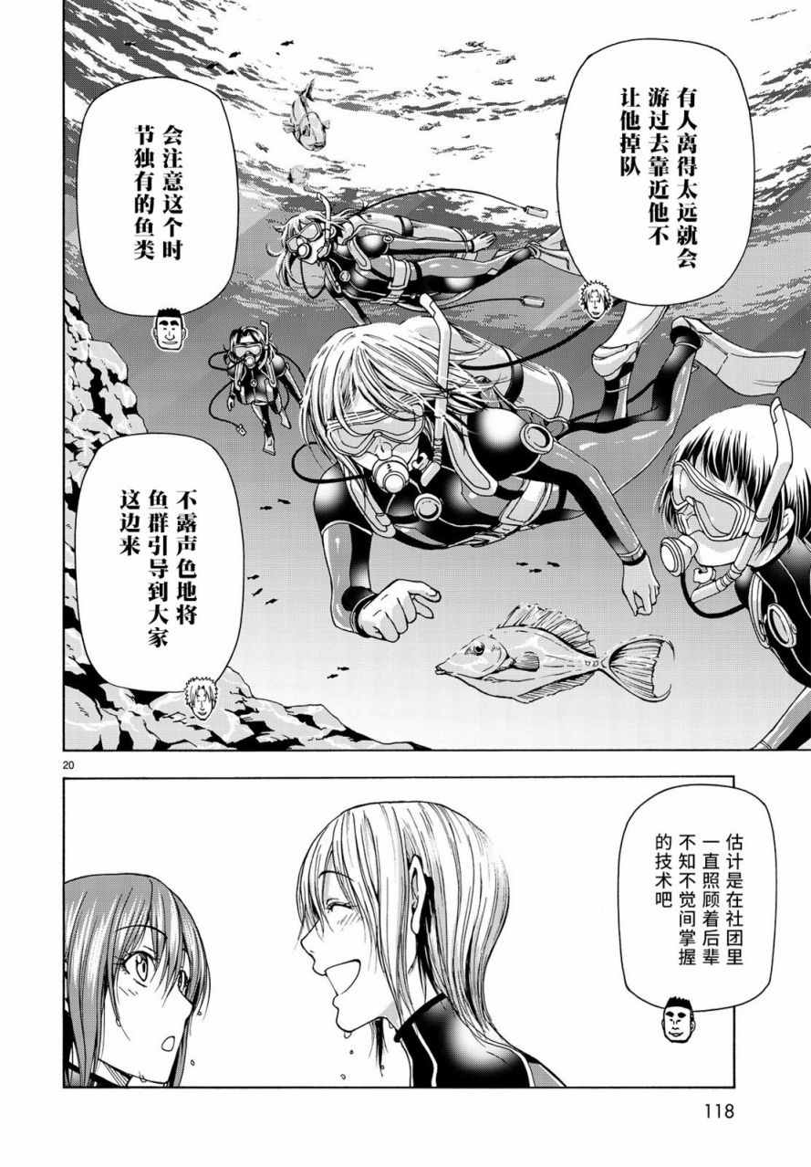 碧蓝之海 第35話 第20页