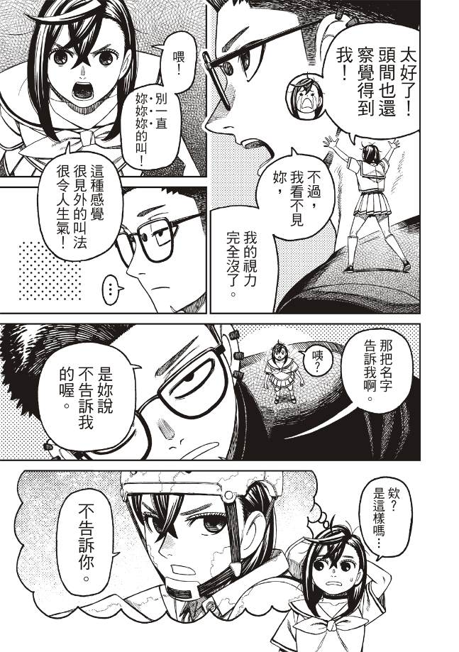 膽大黨 第193話 第4頁