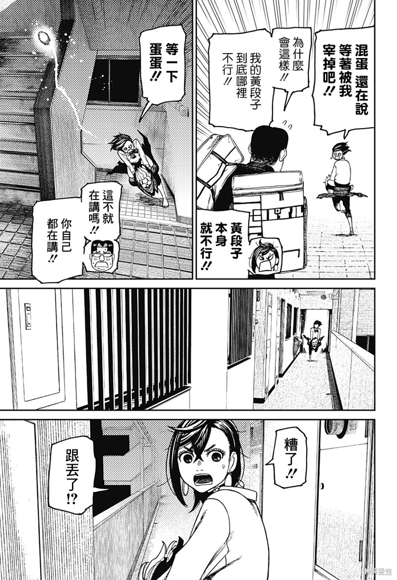 胆大党 第65話 第3页