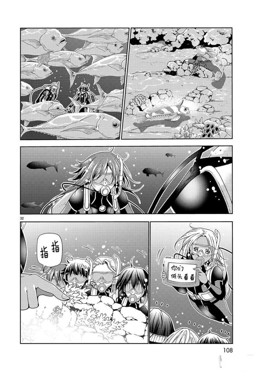 碧蓝之海 第56話 第32页