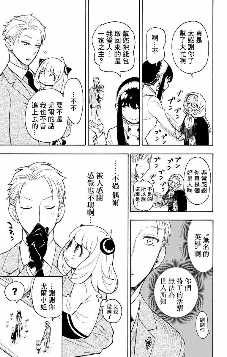 间谍过家家 第3話 第22页