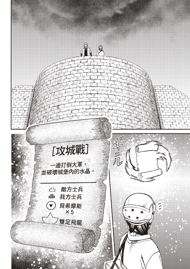 胆大党 第144話 第17页