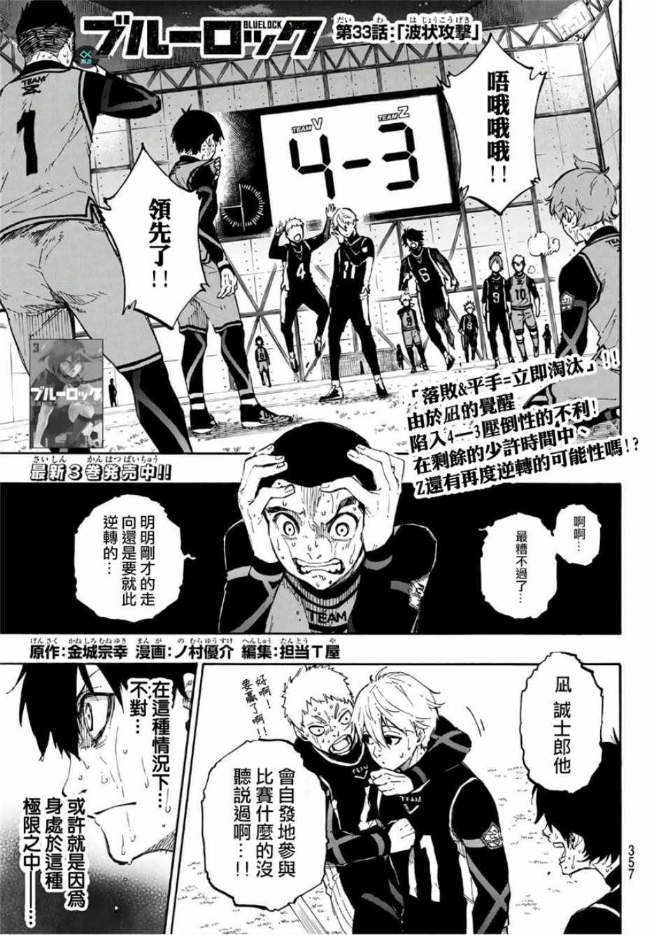 蓝色监狱 第33話 第1页
