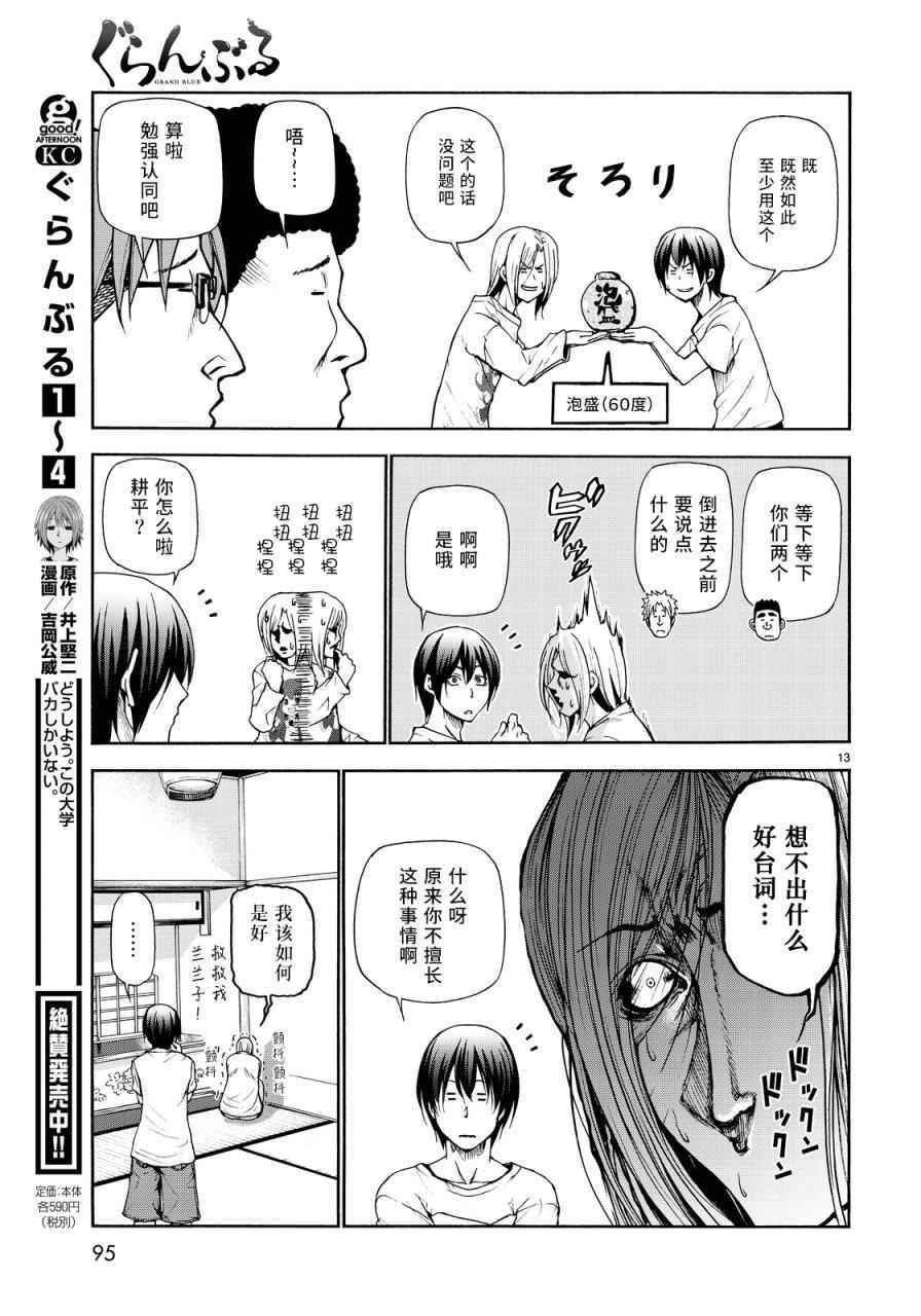 碧蓝之海 第21話 第11页