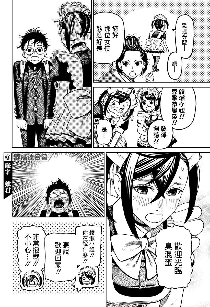 胆大党 第54話 第16页