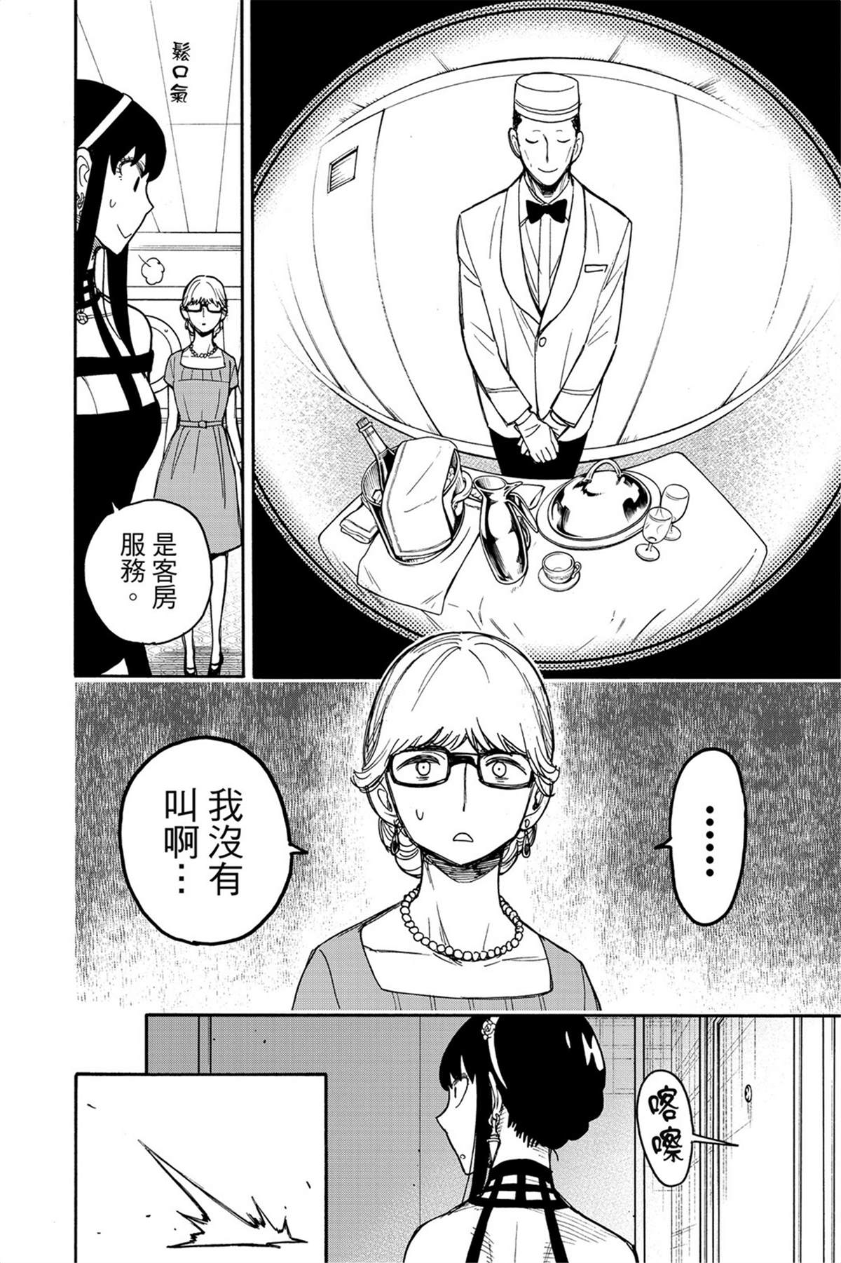 间谍过家家 第47话 第3页