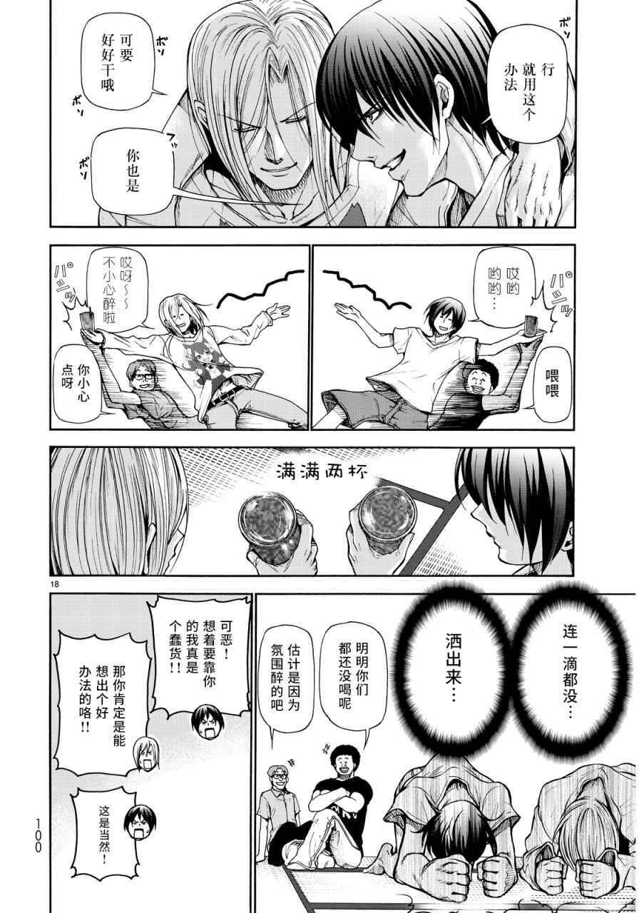 碧蓝之海 第21話 第16页