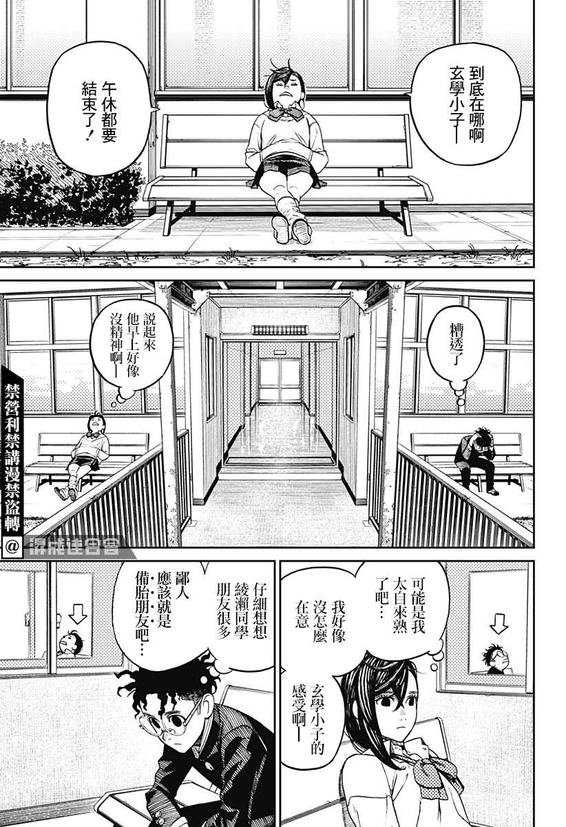 胆大党 第9話 第11页