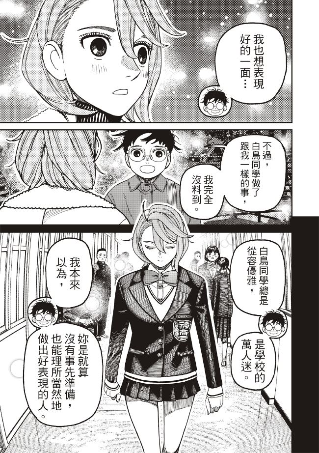 膽大黨 第230話 第6頁